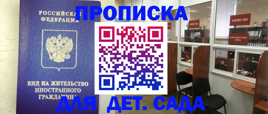 прописка в Костроме