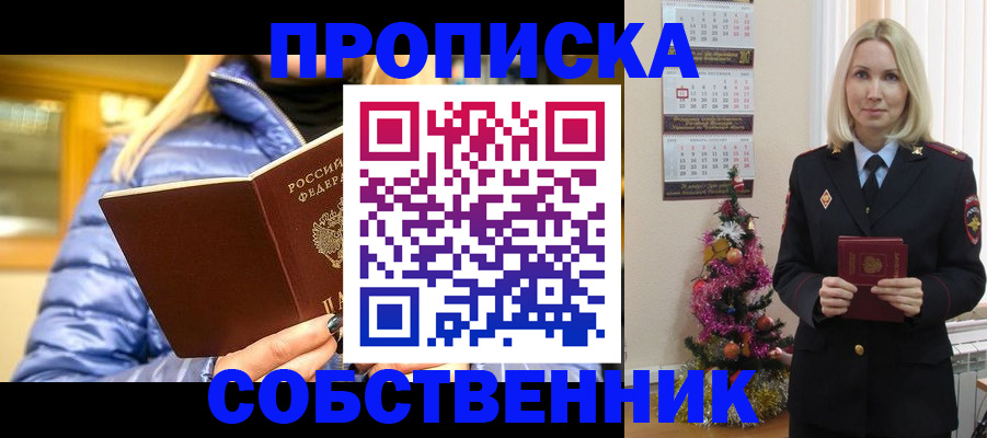 прописка от собственника в Костроме